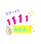 中々出会さないナンバー！運気上昇☆（個別スタンプ：1）