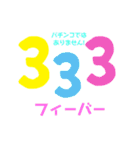 中々出会さないナンバー！運気上昇☆（個別スタンプ：13）