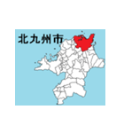 福岡県の市町村地図 その1（個別スタンプ：1）