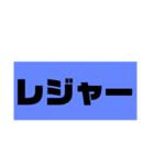 ぶっちゃけファミリー その1（個別スタンプ：35）