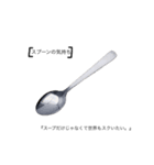 様々な食器の気持ち（個別スタンプ：8）
