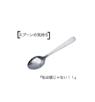 様々な食器の気持ち（個別スタンプ：9）