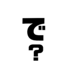 ？ばっかの文字（個別スタンプ：20）