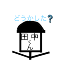 クラスの陰キャの田中君（個別スタンプ：2）