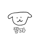 かわちいイッヌの韓国語（個別スタンプ：2）