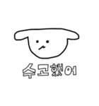 かわちいイッヌの韓国語（個別スタンプ：23）