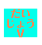 関西オヤジの独り言死語編（個別スタンプ：14）