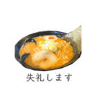 ラーメン敬語スタンプ（個別スタンプ：18）