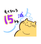 むちねこ【ダイエット編】（個別スタンプ：4）