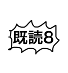 既読8の流れ（個別スタンプ：8）