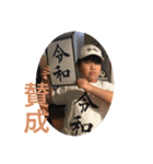 瑛慎公式スタンプ（個別スタンプ：20）