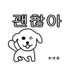 大きい文字のかわいいわんこ【韓国語】（個別スタンプ：7）