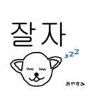 大きい文字のかわいいわんこ【韓国語】（個別スタンプ：14）