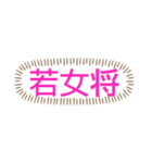 tocco/Vol.24/名前/家族/呼び方⑧（個別スタンプ：7）