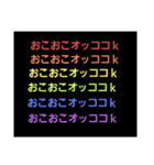 おこおこオッココk！！！（個別スタンプ：15）
