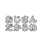 おじさんだから（個別スタンプ：2）