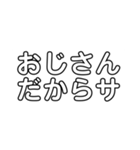 おじさんだから（個別スタンプ：3）