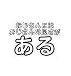 おじさんだから（個別スタンプ：6）