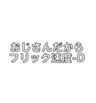 おじさんだから（個別スタンプ：7）