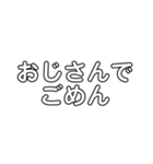 おじさんだから（個別スタンプ：15）