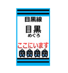 おだみのるの目黒線のBIGスタンプ（個別スタンプ：1）