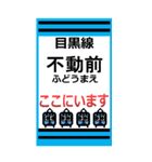 おだみのるの目黒線のBIGスタンプ（個別スタンプ：2）