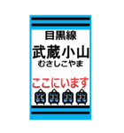 おだみのるの目黒線のBIGスタンプ（個別スタンプ：3）