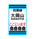 おだみのるの目黒線のBIGスタンプ（個別スタンプ：6）