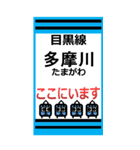 おだみのるの目黒線のBIGスタンプ（個別スタンプ：9）