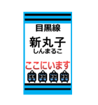 おだみのるの目黒線のBIGスタンプ（個別スタンプ：10）