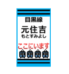 おだみのるの目黒線のBIGスタンプ（個別スタンプ：12）