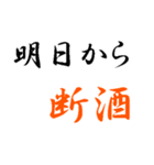 【酒】お酒がやめられません（個別スタンプ：5）