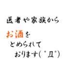 【酒】お酒がやめられません（個別スタンプ：16）