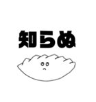 ぎょうざくんとあそぼ（個別スタンプ：18）