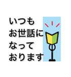 走れ、初心者マークくん！全力敬語編（個別スタンプ：4）