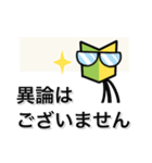 走れ、初心者マークくん！全力敬語編（個別スタンプ：11）