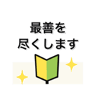 走れ、初心者マークくん！全力敬語編（個別スタンプ：14）