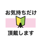 走れ、初心者マークくん！全力敬語編（個別スタンプ：25）