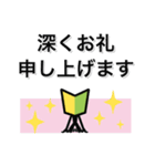 走れ、初心者マークくん！全力敬語編（個別スタンプ：27）