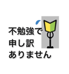 走れ、初心者マークくん！全力敬語編（個別スタンプ：38）