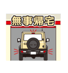 小さいアイボリー4WD車の車生活スタンプ（個別スタンプ：8）