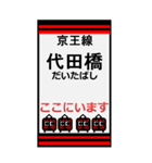 おだみのるの京王線のBIGスタンプ（個別スタンプ：3）