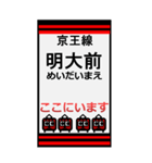 おだみのるの京王線のBIGスタンプ（個別スタンプ：4）