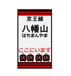 おだみのるの京王線のBIGスタンプ（個別スタンプ：8）