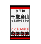 おだみのるの京王線のBIGスタンプ（個別スタンプ：10）