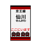 おだみのるの京王線のBIGスタンプ（個別スタンプ：11）