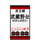 おだみのるの京王線のBIGスタンプ（個別スタンプ：19）