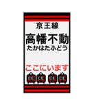 おだみのるの京王線のBIGスタンプ（個別スタンプ：27）