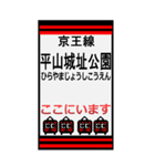 おだみのるの京王線のBIGスタンプ（個別スタンプ：29）