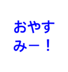 デカ文字☆家族向けLINE（個別スタンプ：20）